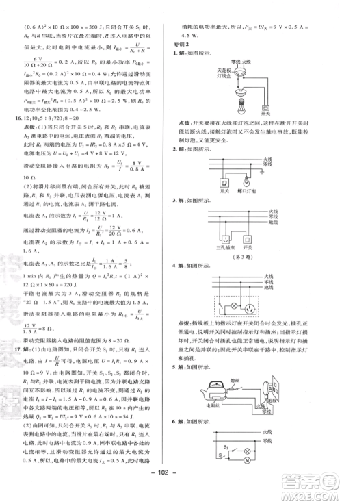 陕西人民教育出版社2022典中点综合应用创新题九年级物理下册苏科版参考答案