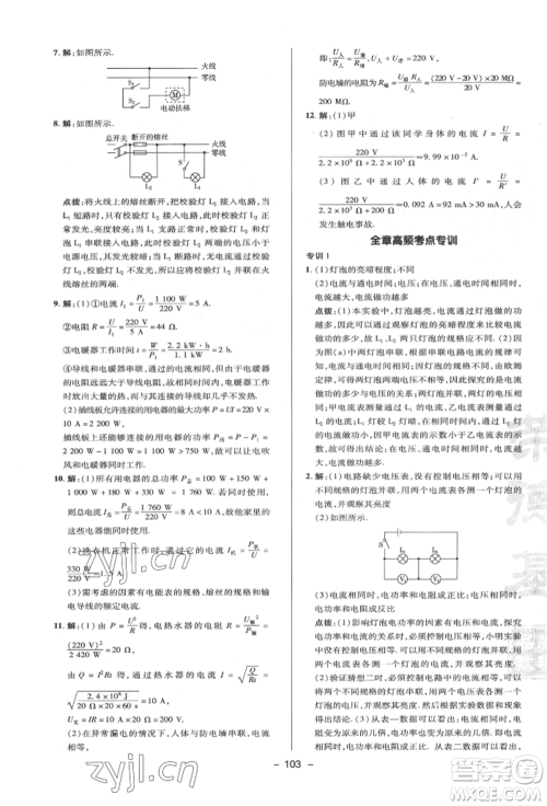 陕西人民教育出版社2022典中点综合应用创新题九年级物理下册苏科版参考答案