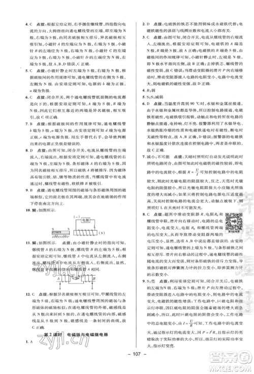 陕西人民教育出版社2022典中点综合应用创新题九年级物理下册苏科版参考答案 陕西人民教育出版社2022典中点综合应用创新题九年级物理下册苏科版参考答案