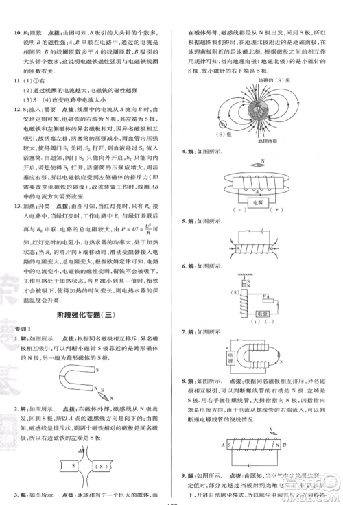 陕西人民教育出版社2022典中点综合应用创新题九年级物理下册苏科版参考答案