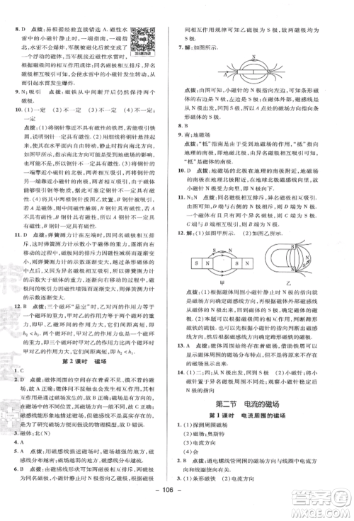 陕西人民教育出版社2022典中点综合应用创新题九年级物理下册苏科版参考答案