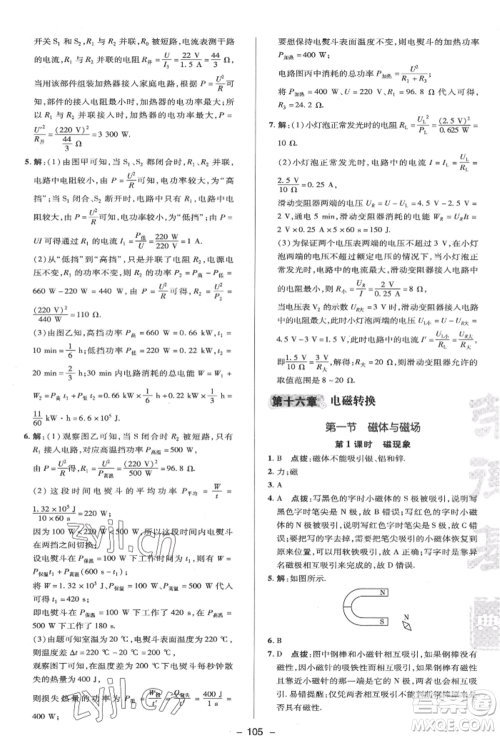 陕西人民教育出版社2022典中点综合应用创新题九年级物理下册苏科版参考答案