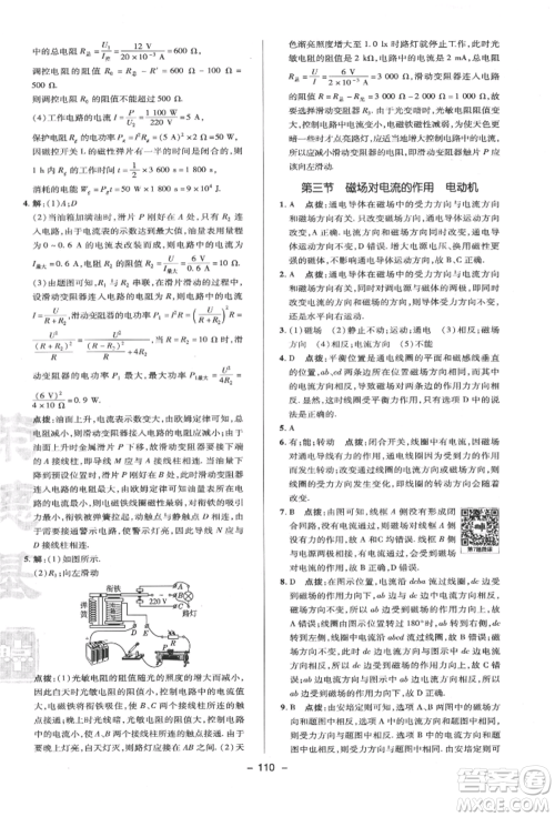 陕西人民教育出版社2022典中点综合应用创新题九年级物理下册苏科版参考答案