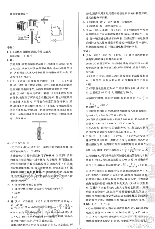 陕西人民教育出版社2022典中点综合应用创新题九年级物理下册苏科版参考答案