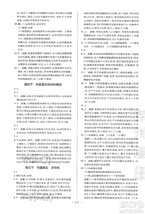 陕西人民教育出版社2022典中点综合应用创新题九年级物理下册苏科版参考答案