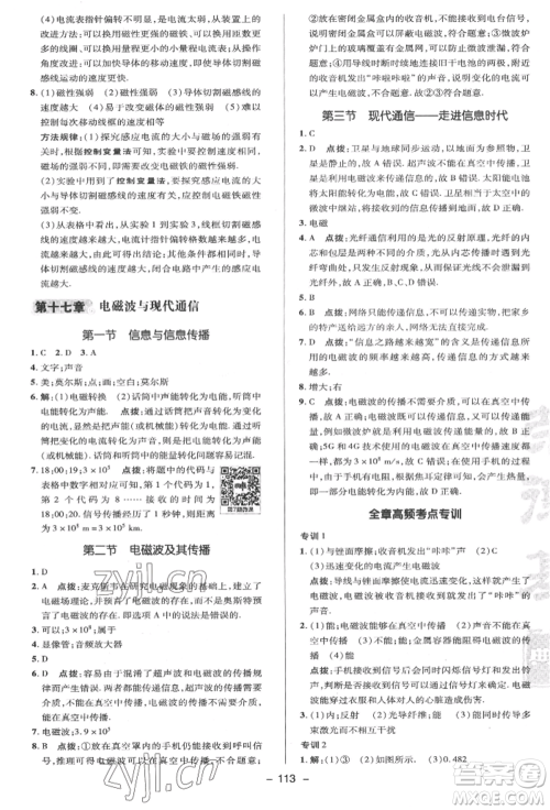 陕西人民教育出版社2022典中点综合应用创新题九年级物理下册苏科版参考答案