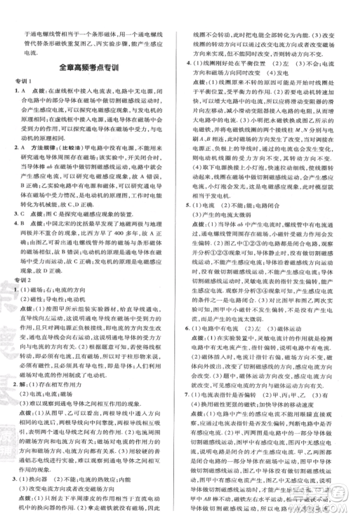 陕西人民教育出版社2022典中点综合应用创新题九年级物理下册苏科版参考答案 陕西人民教育出版社2022典中点综合应用创新题九年级物理下册苏科版参考答案