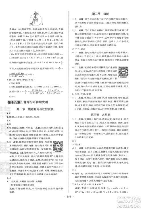 陕西人民教育出版社2022典中点综合应用创新题九年级物理下册苏科版参考答案