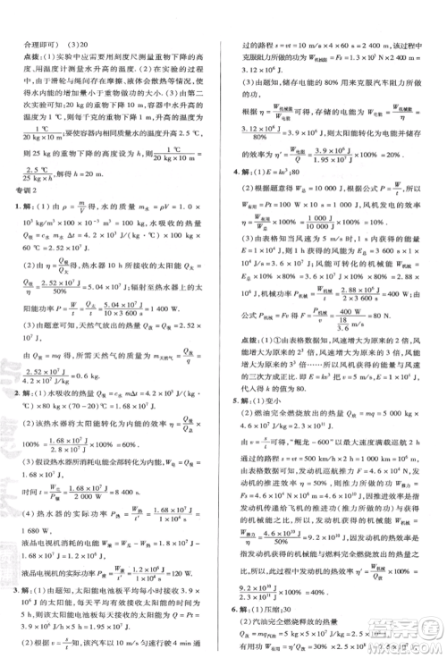 陕西人民教育出版社2022典中点综合应用创新题九年级物理下册苏科版参考答案