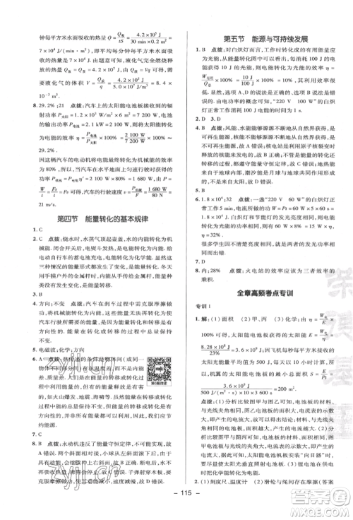 陕西人民教育出版社2022典中点综合应用创新题九年级物理下册苏科版参考答案