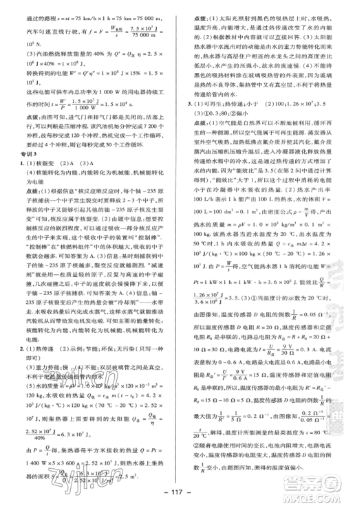 陕西人民教育出版社2022典中点综合应用创新题九年级物理下册苏科版参考答案