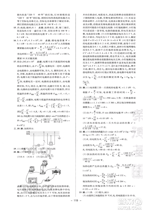 陕西人民教育出版社2022典中点综合应用创新题九年级物理下册苏科版参考答案