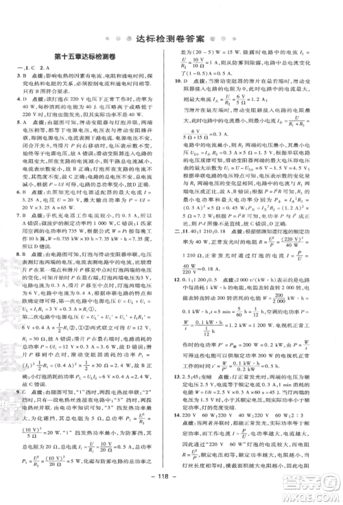 陕西人民教育出版社2022典中点综合应用创新题九年级物理下册苏科版参考答案