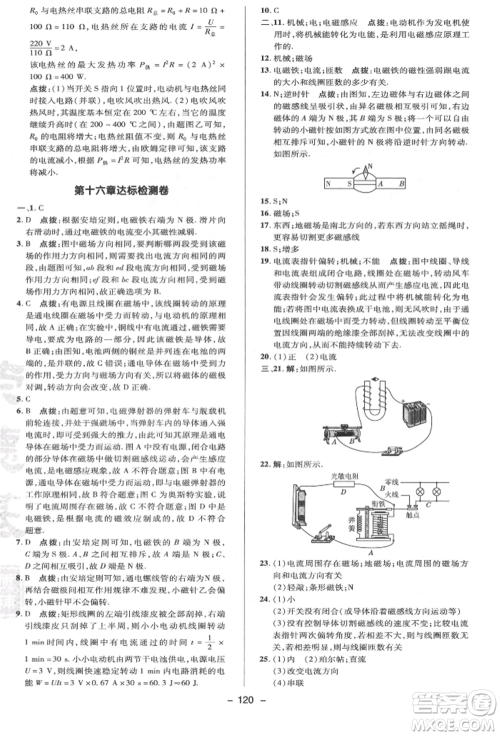 陕西人民教育出版社2022典中点综合应用创新题九年级物理下册苏科版参考答案