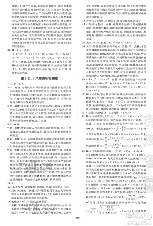 陕西人民教育出版社2022典中点综合应用创新题九年级物理下册苏科版参考答案