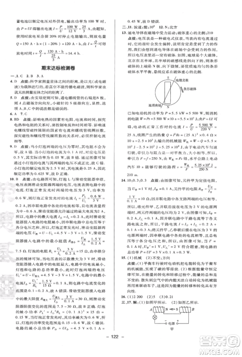 陕西人民教育出版社2022典中点综合应用创新题九年级物理下册苏科版参考答案 陕西人民教育出版社2022典中点综合应用创新题九年级物理下册苏科版参考答案