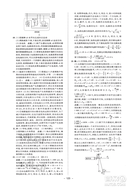 陕西人民教育出版社2022典中点综合应用创新题九年级物理下册苏科版参考答案