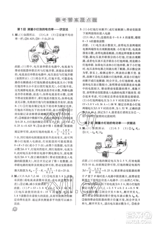 陕西人民教育出版社2022典中点综合应用创新题九年级物理下册苏科版参考答案