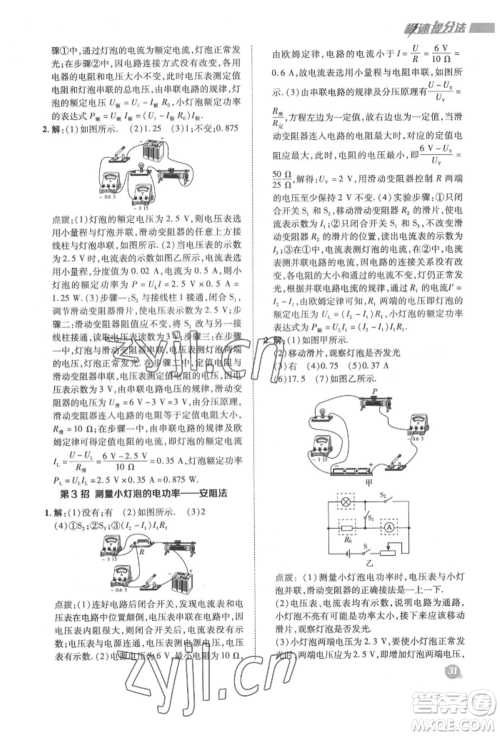 陕西人民教育出版社2022典中点综合应用创新题九年级物理下册苏科版参考答案