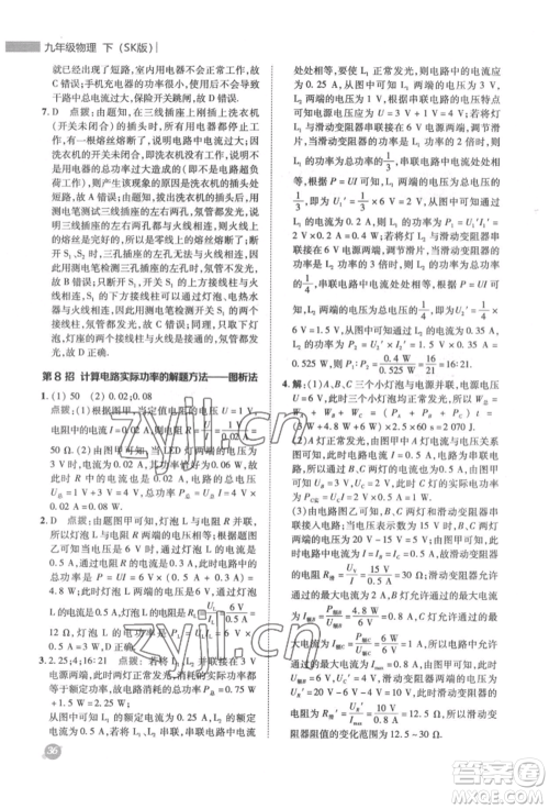 陕西人民教育出版社2022典中点综合应用创新题九年级物理下册苏科版参考答案 陕西人民教育出版社2022典中点综合应用创新题九年级物理下册苏科版参考答案