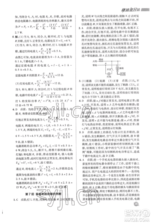 陕西人民教育出版社2022典中点综合应用创新题九年级物理下册苏科版参考答案