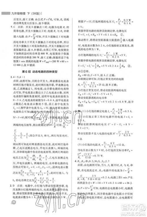 陕西人民教育出版社2022典中点综合应用创新题九年级物理下册苏科版参考答案