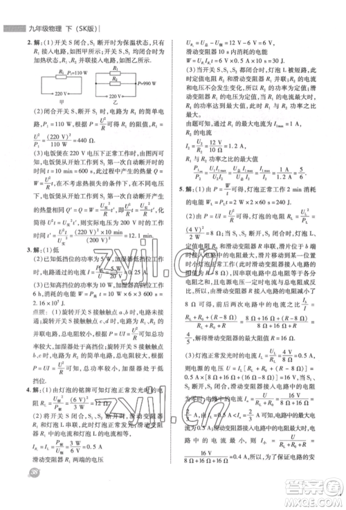 陕西人民教育出版社2022典中点综合应用创新题九年级物理下册苏科版参考答案