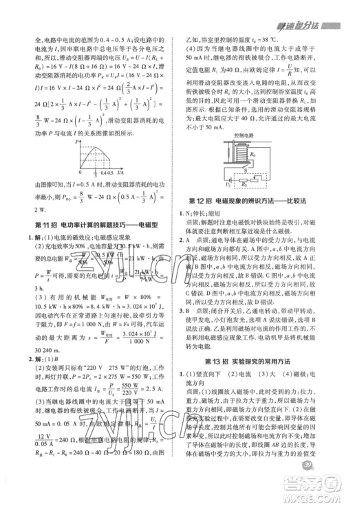 陕西人民教育出版社2022典中点综合应用创新题九年级物理下册苏科版参考答案