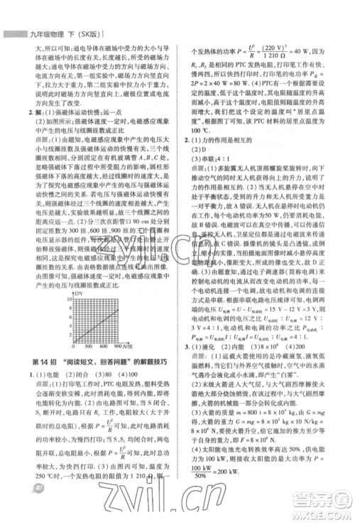 陕西人民教育出版社2022典中点综合应用创新题九年级物理下册苏科版参考答案