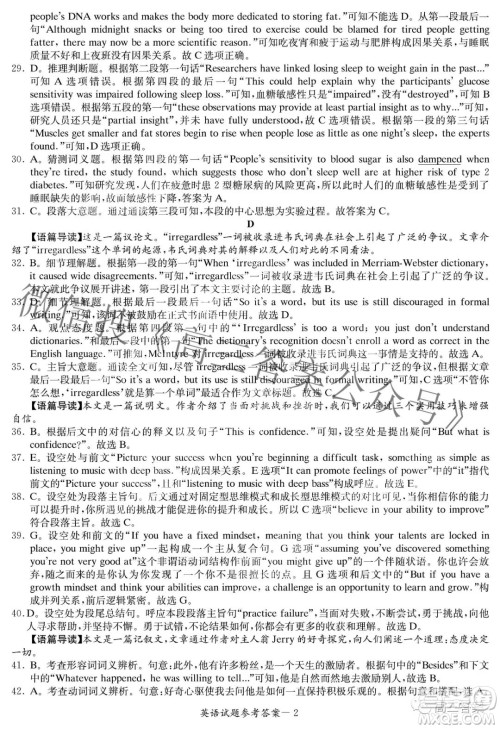 2022届炎德英才长郡十五校联盟高三第一次联考全国卷英语试题及答案