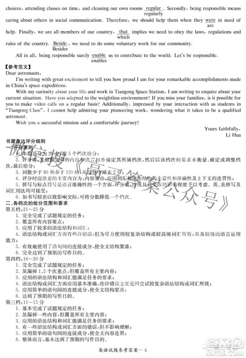 2022届炎德英才长郡十五校联盟高三第一次联考全国卷英语试题及答案