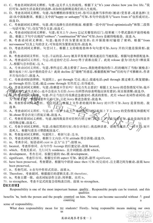 2022届炎德英才长郡十五校联盟高三第一次联考全国卷英语试题及答案