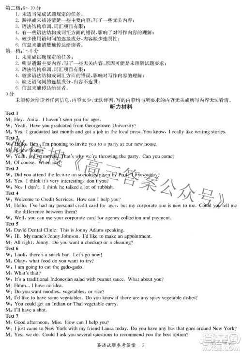 2022届炎德英才长郡十五校联盟高三第一次联考全国卷英语试题及答案