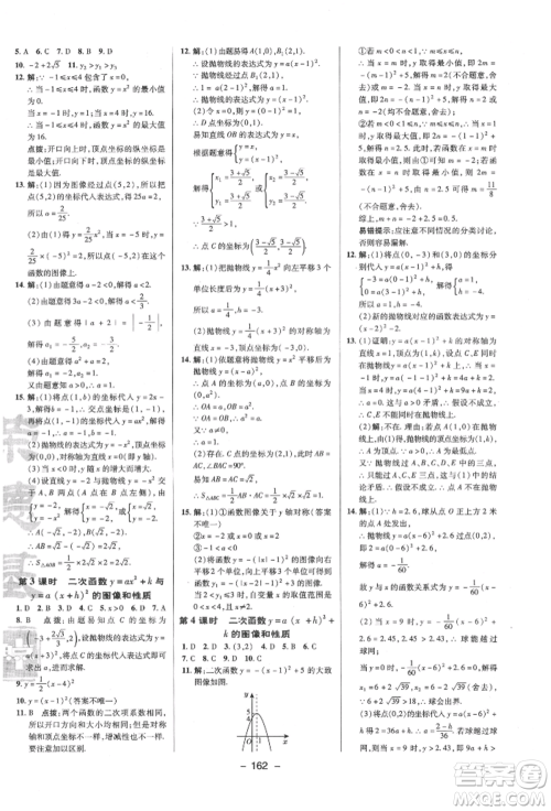 陕西人民教育出版社2022典中点综合应用创新题九年级数学下册苏科版参考答案