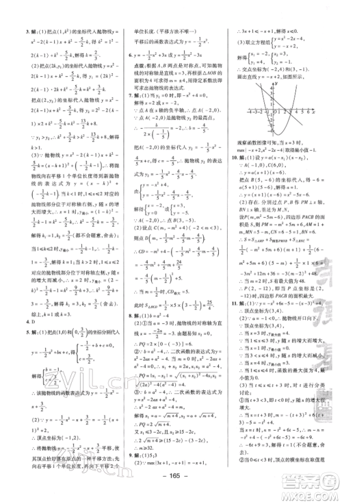 陕西人民教育出版社2022典中点综合应用创新题九年级数学下册苏科版参考答案