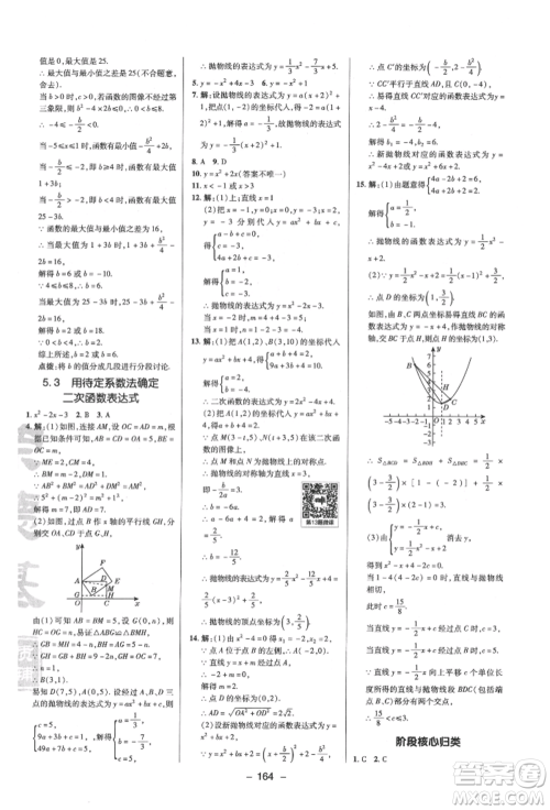 陕西人民教育出版社2022典中点综合应用创新题九年级数学下册苏科版参考答案