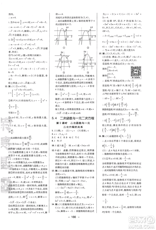 陕西人民教育出版社2022典中点综合应用创新题九年级数学下册苏科版参考答案