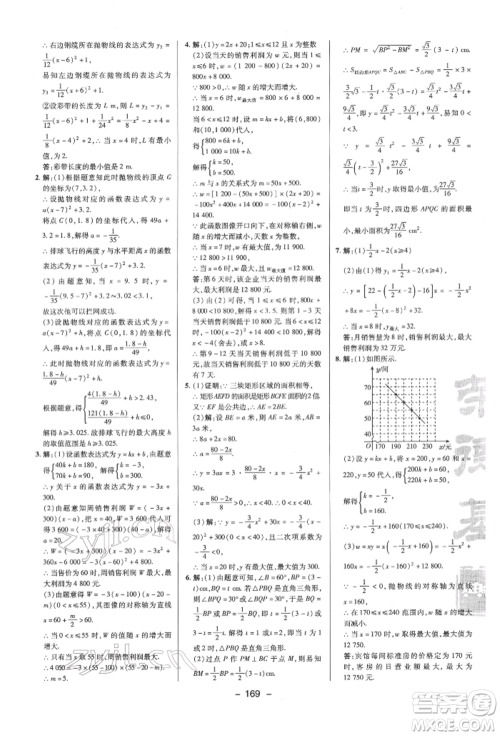 陕西人民教育出版社2022典中点综合应用创新题九年级数学下册苏科版参考答案