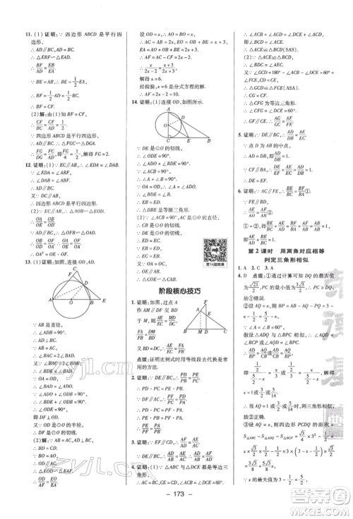 陕西人民教育出版社2022典中点综合应用创新题九年级数学下册苏科版参考答案