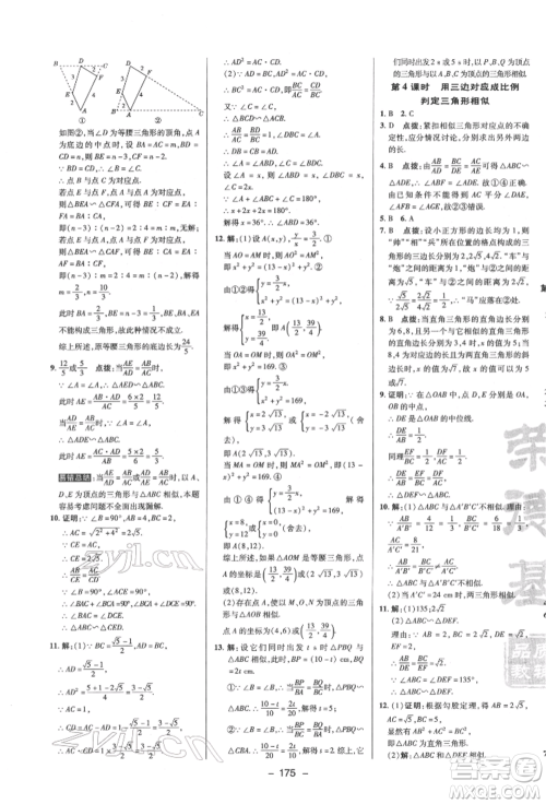 陕西人民教育出版社2022典中点综合应用创新题九年级数学下册苏科版参考答案