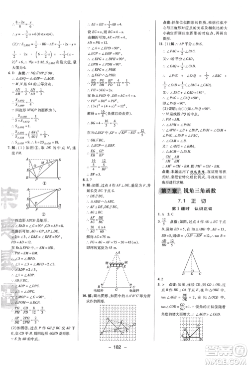 陕西人民教育出版社2022典中点综合应用创新题九年级数学下册苏科版参考答案