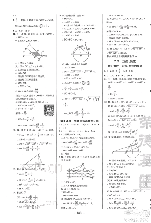 陕西人民教育出版社2022典中点综合应用创新题九年级数学下册苏科版参考答案