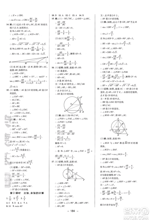陕西人民教育出版社2022典中点综合应用创新题九年级数学下册苏科版参考答案