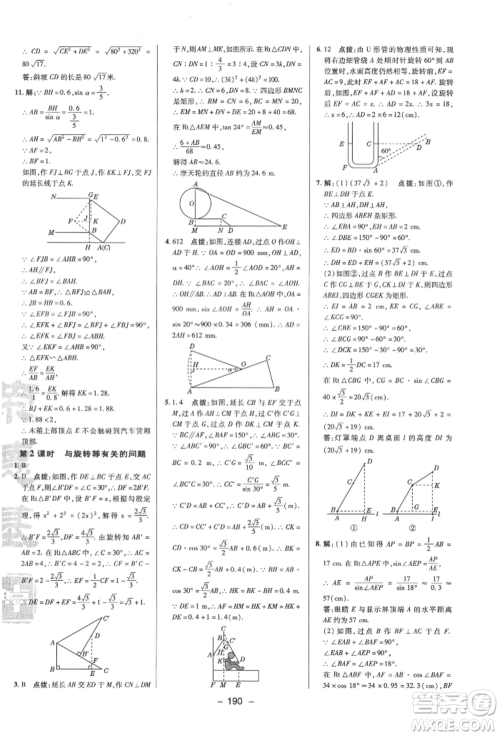 陕西人民教育出版社2022典中点综合应用创新题九年级数学下册苏科版参考答案