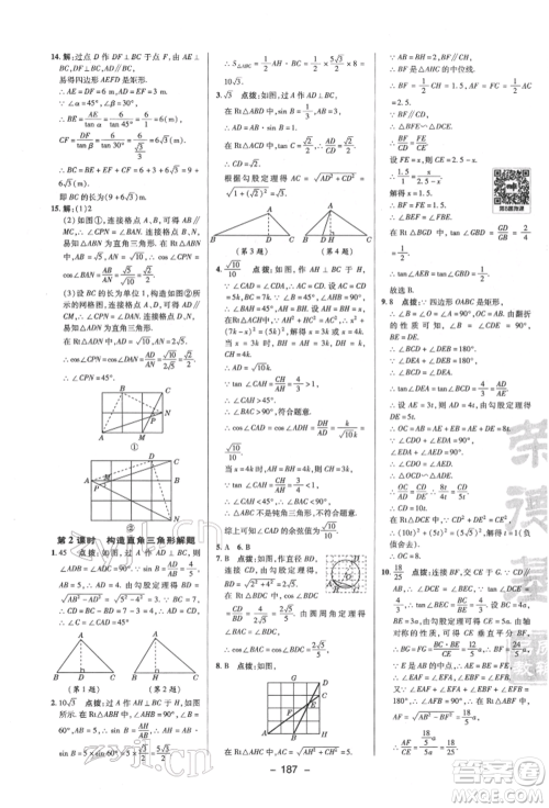 陕西人民教育出版社2022典中点综合应用创新题九年级数学下册苏科版参考答案