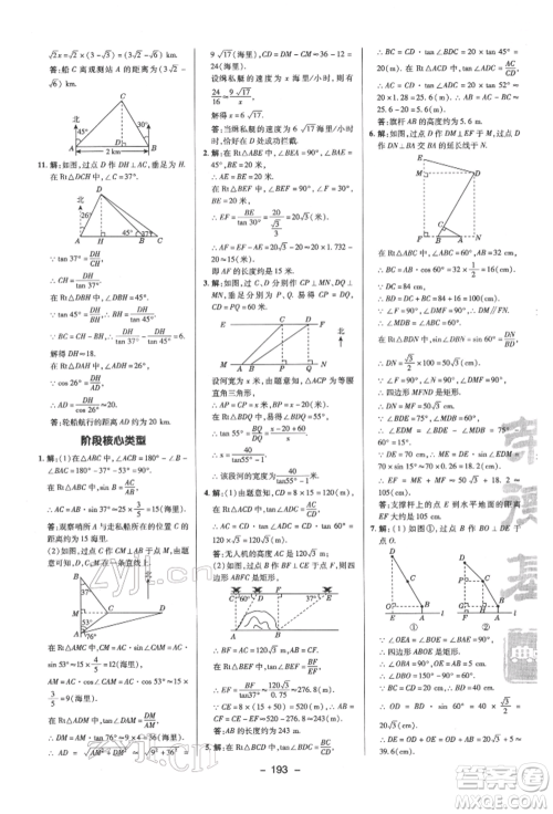 陕西人民教育出版社2022典中点综合应用创新题九年级数学下册苏科版参考答案