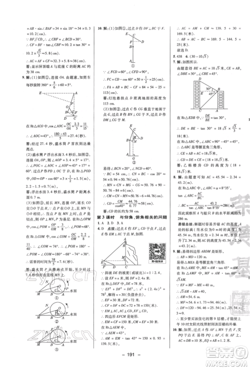 陕西人民教育出版社2022典中点综合应用创新题九年级数学下册苏科版参考答案