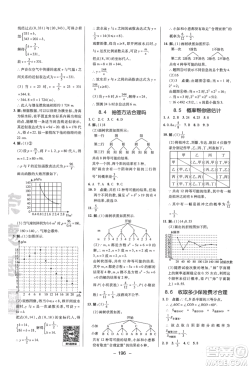 陕西人民教育出版社2022典中点综合应用创新题九年级数学下册苏科版参考答案