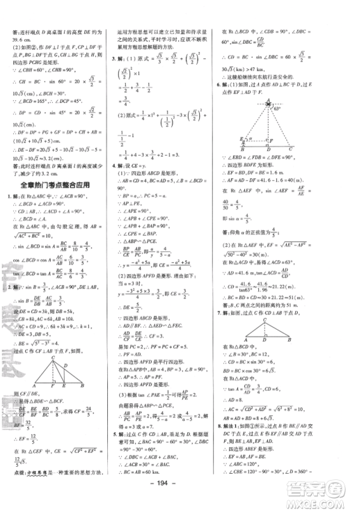 陕西人民教育出版社2022典中点综合应用创新题九年级数学下册苏科版参考答案