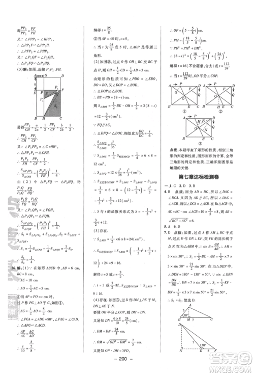 陕西人民教育出版社2022典中点综合应用创新题九年级数学下册苏科版参考答案